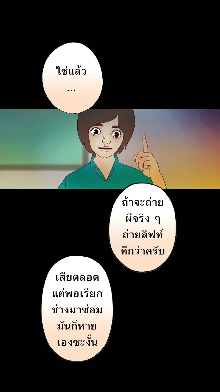 666Apt. อพาร์ตเมนต์คุณผี - หน้า 43