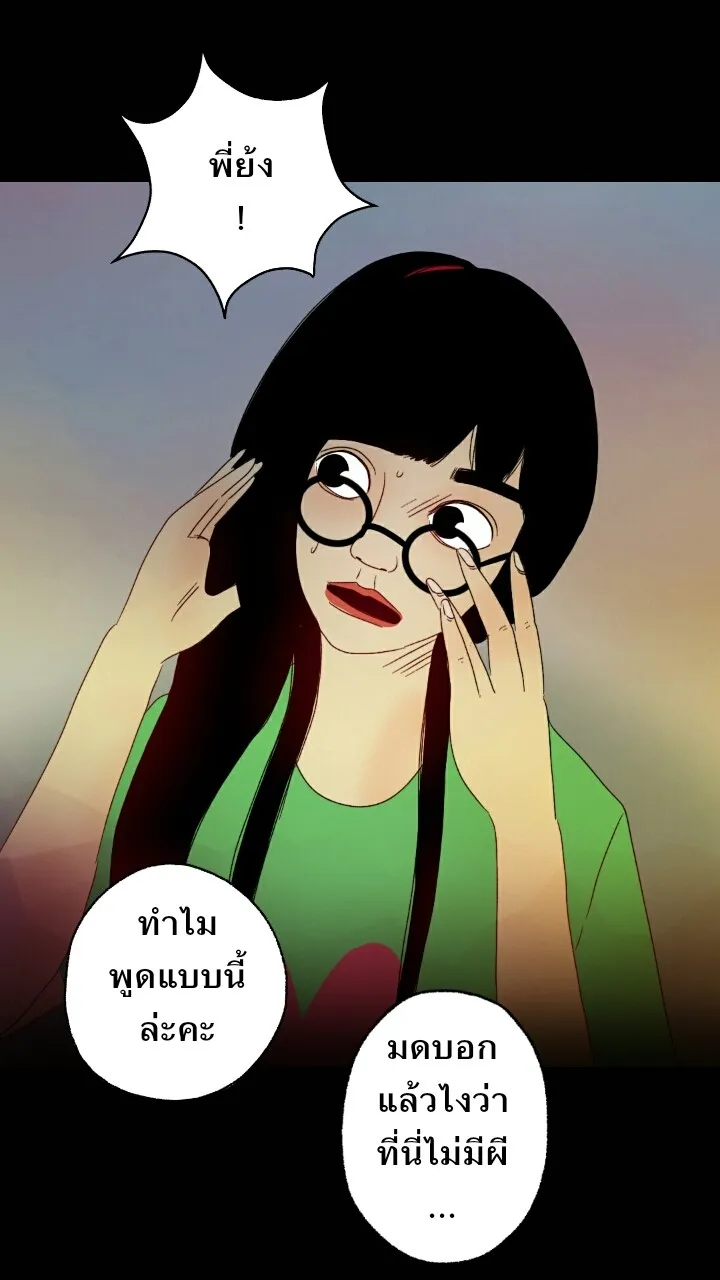 666Apt. อพาร์ตเมนต์คุณผี - หน้า 44