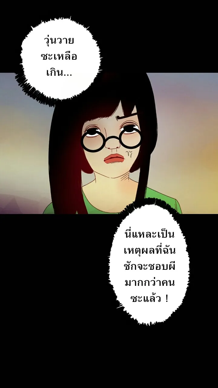 666Apt. อพาร์ตเมนต์คุณผี - หน้า 52