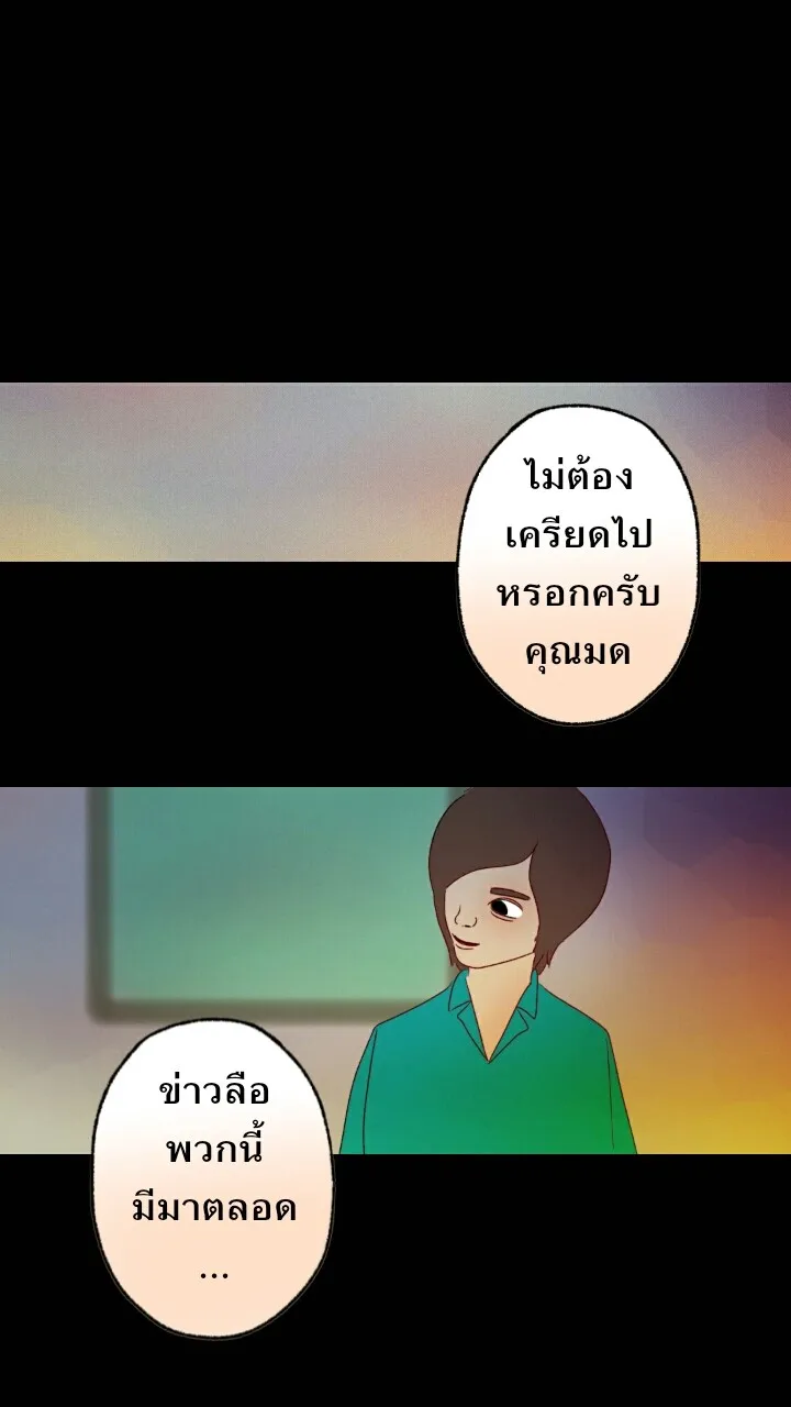 666Apt. อพาร์ตเมนต์คุณผี - หน้า 20