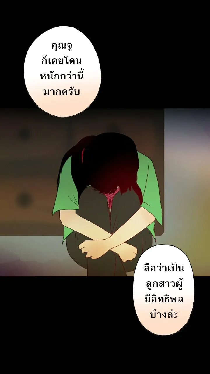 666Apt. อพาร์ตเมนต์คุณผี - หน้า 21