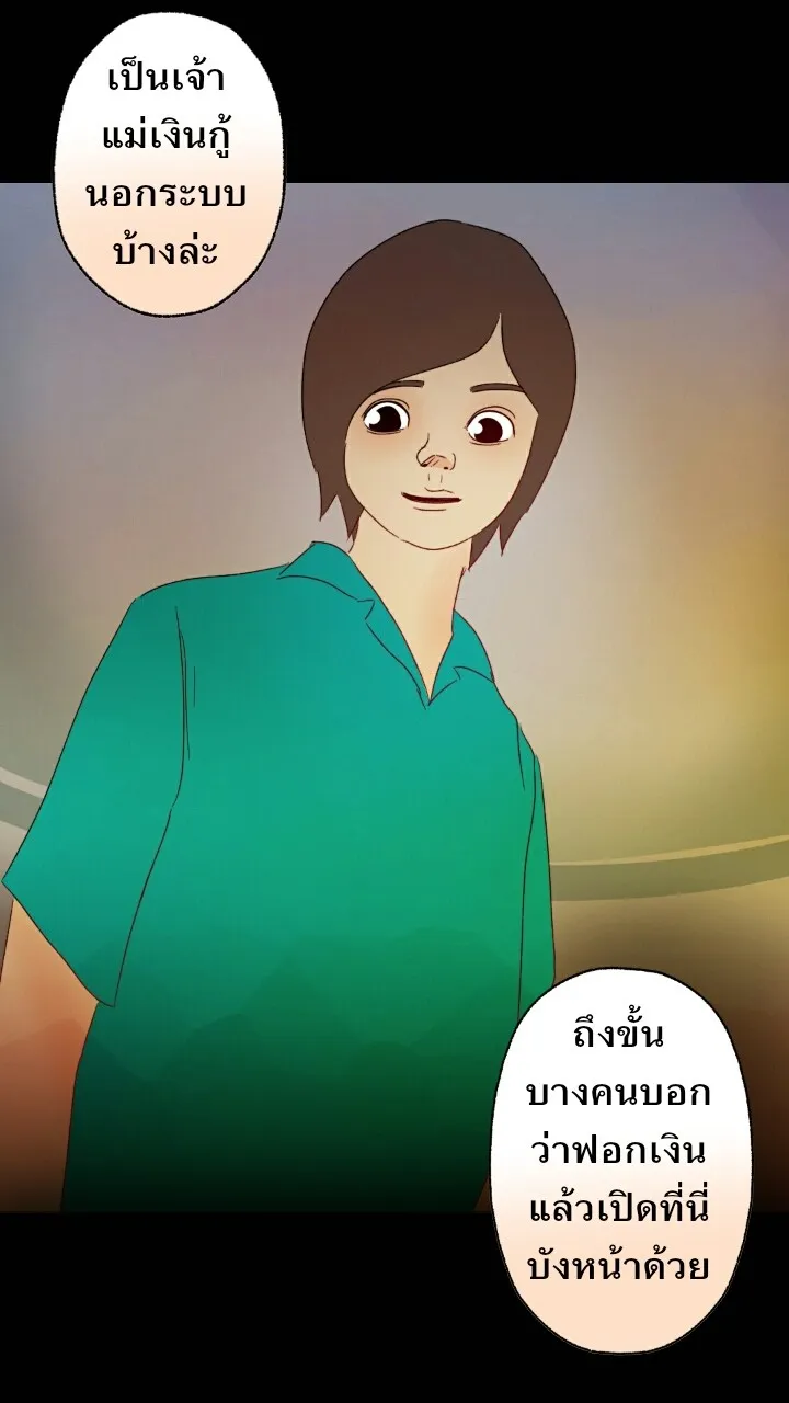 666Apt. อพาร์ตเมนต์คุณผี - หน้า 22