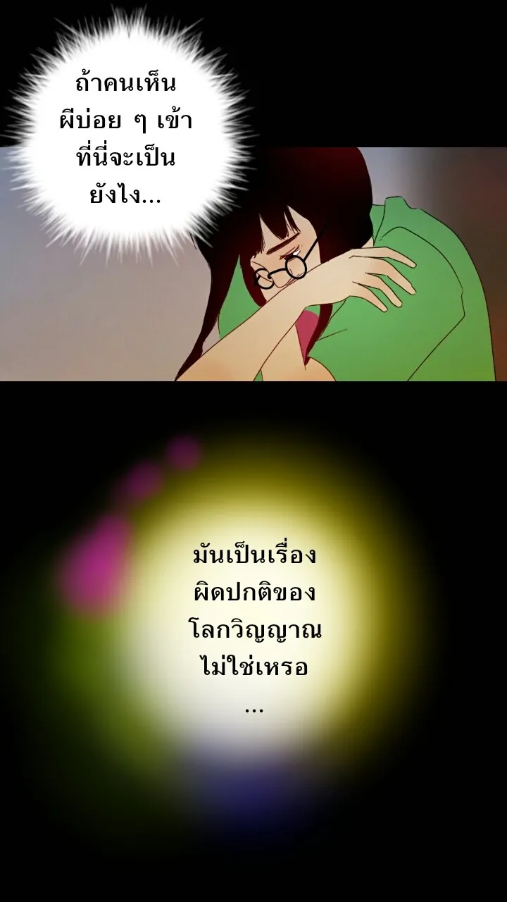 666Apt. อพาร์ตเมนต์คุณผี - หน้า 25