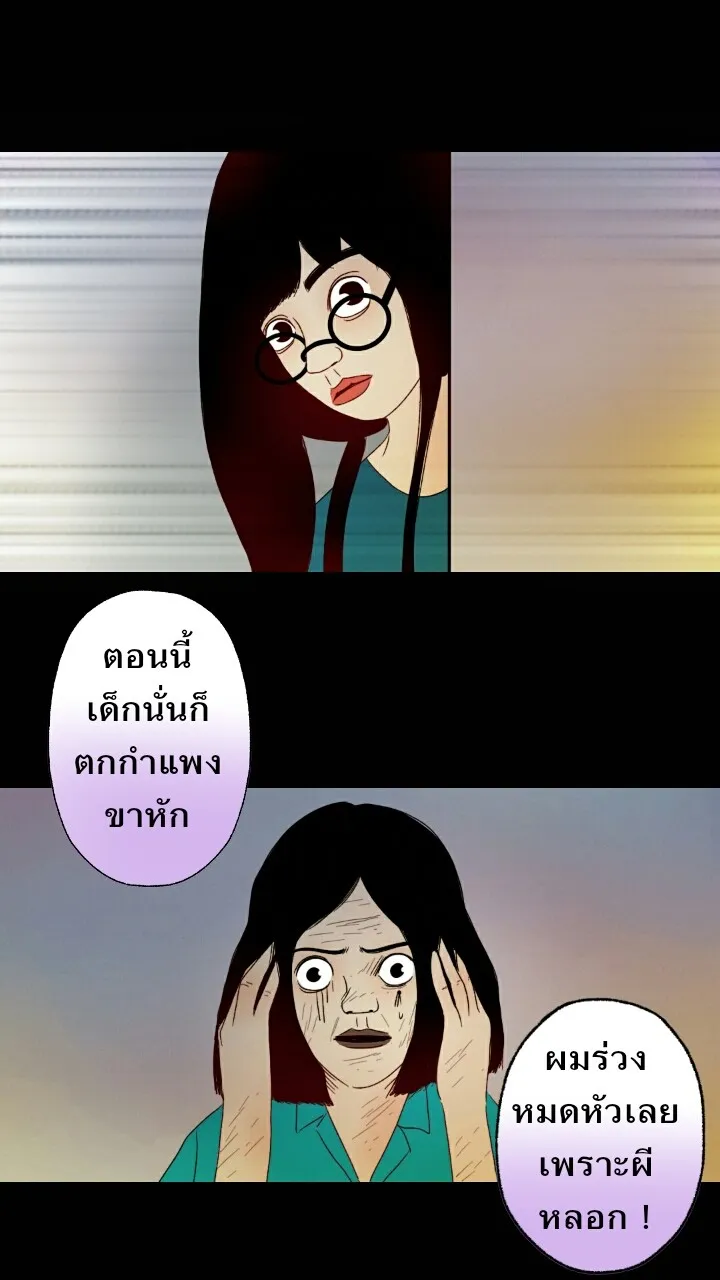 666Apt. อพาร์ตเมนต์คุณผี - หน้า 12