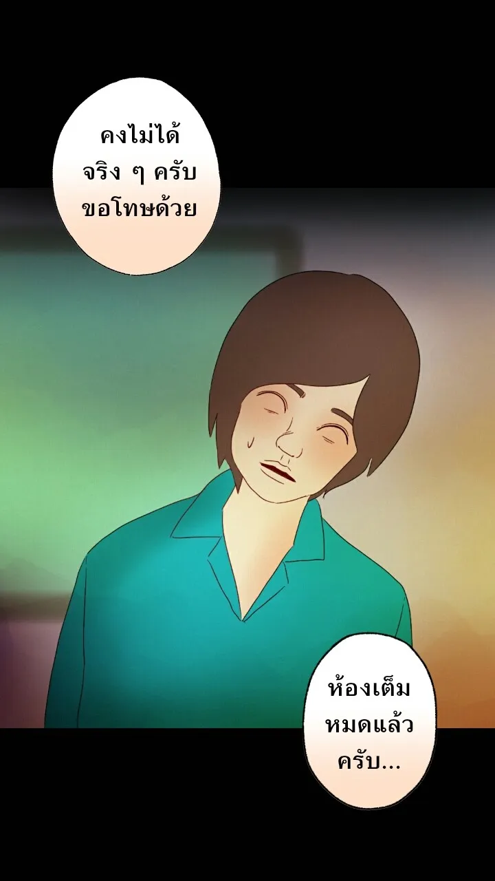 666Apt. อพาร์ตเมนต์คุณผี - หน้า 2