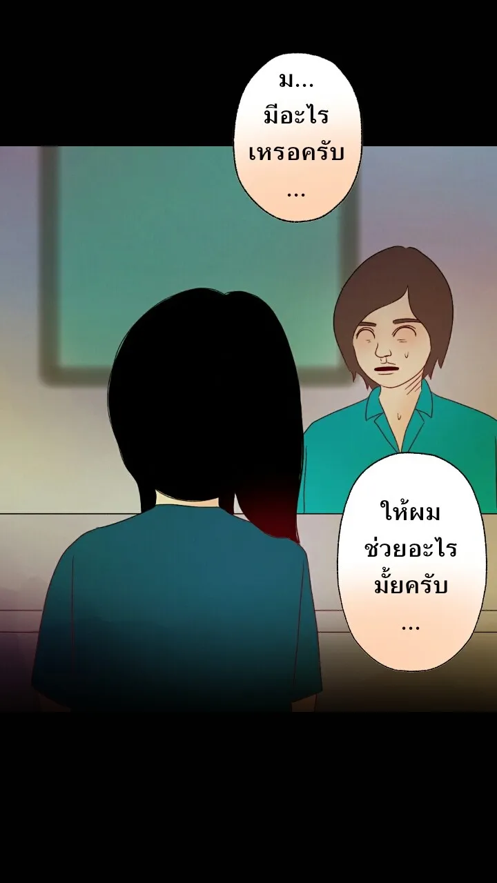 666Apt. อพาร์ตเมนต์คุณผี - หน้า 20