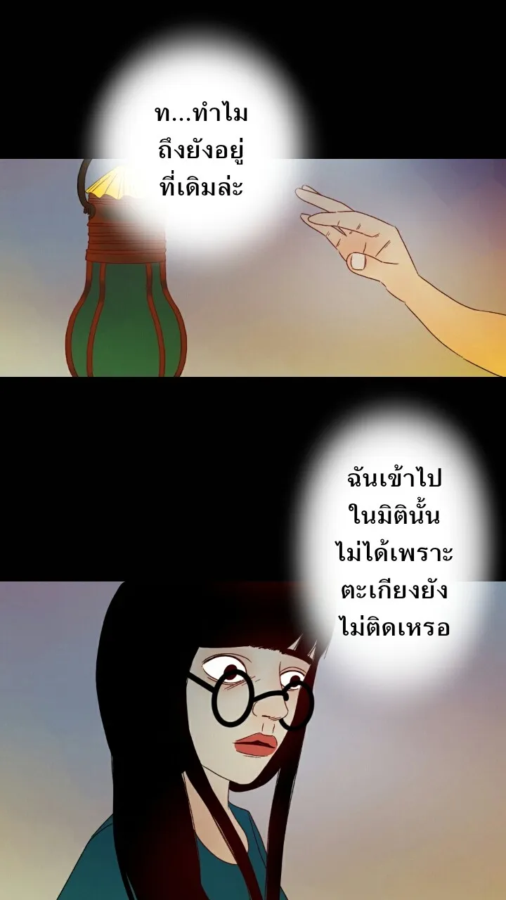 666Apt. อพาร์ตเมนต์คุณผี - หน้า 21