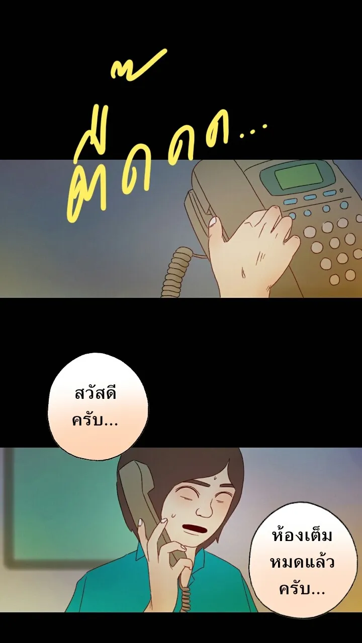 666Apt. อพาร์ตเมนต์คุณผี - หน้า 4