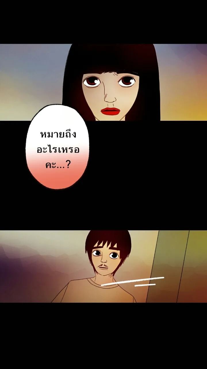 666Apt. อพาร์ตเมนต์คุณผี - หน้า 42