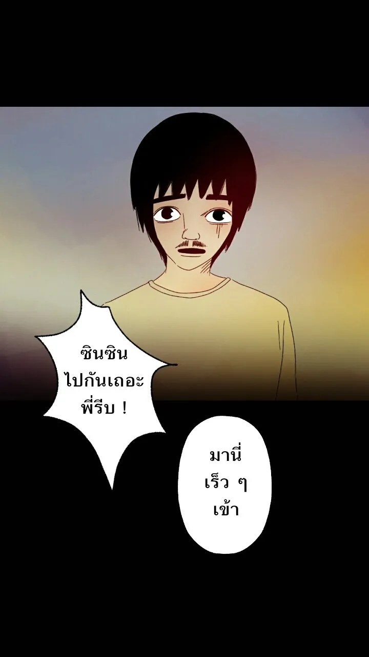 666Apt. อพาร์ตเมนต์คุณผี - หน้า 43