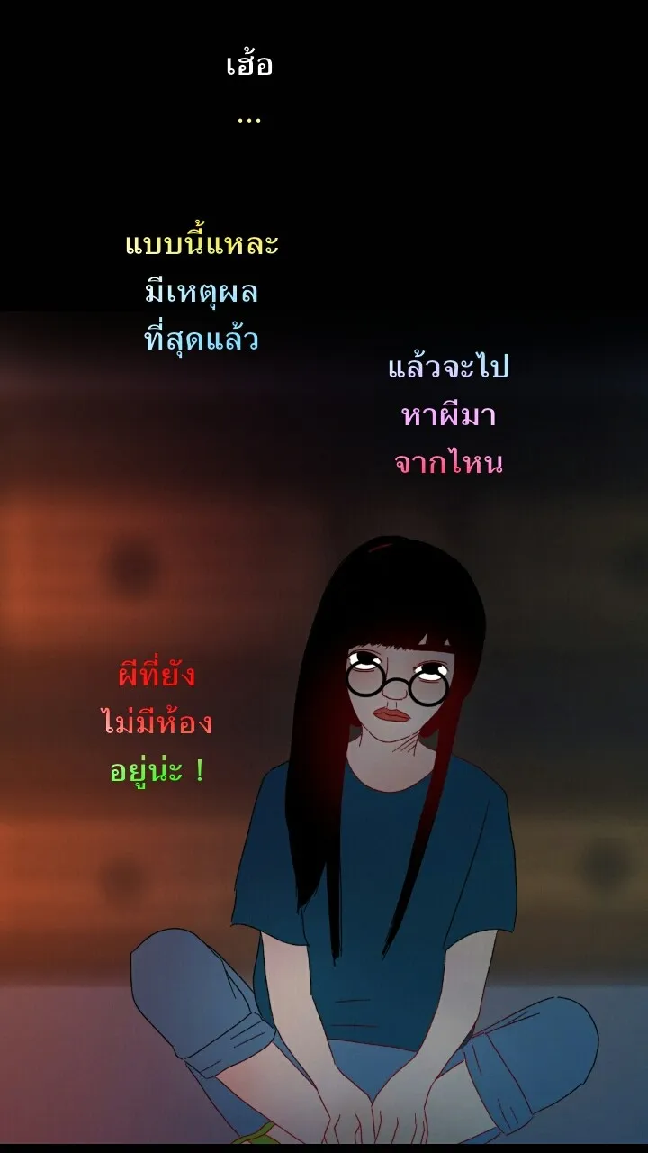 666Apt. อพาร์ตเมนต์คุณผี - หน้า 11