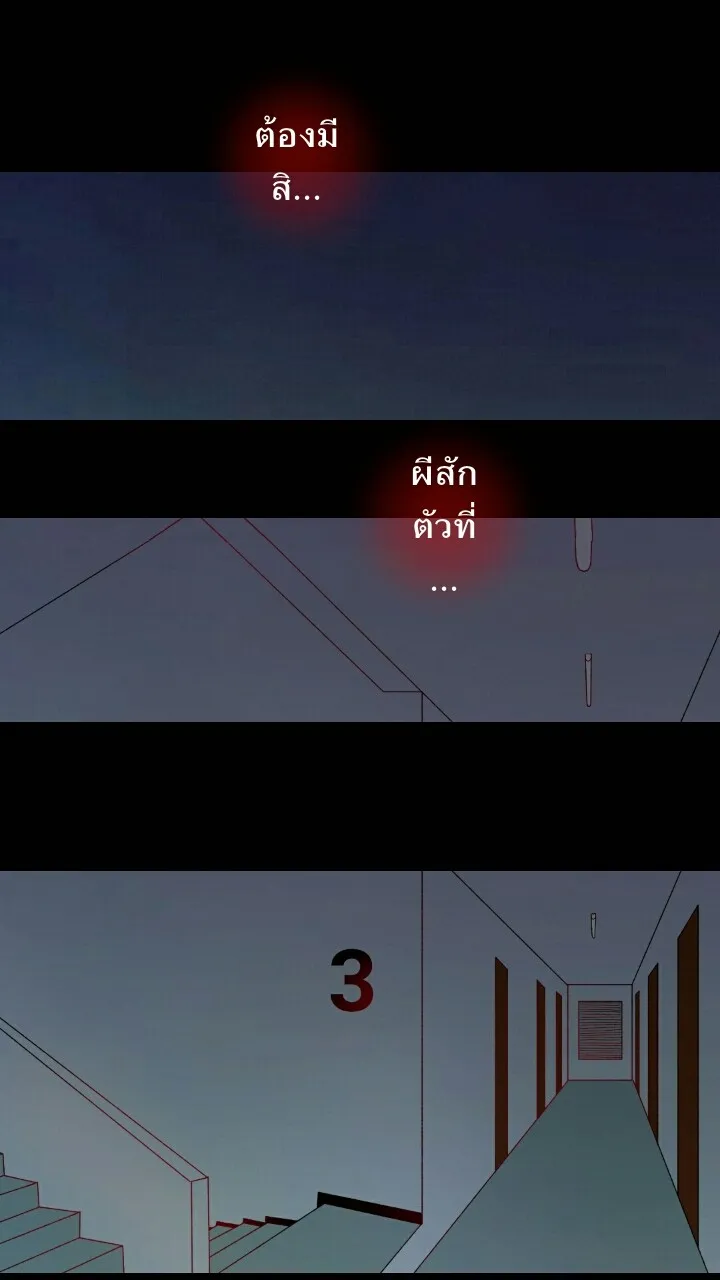 666Apt. อพาร์ตเมนต์คุณผี - หน้า 13