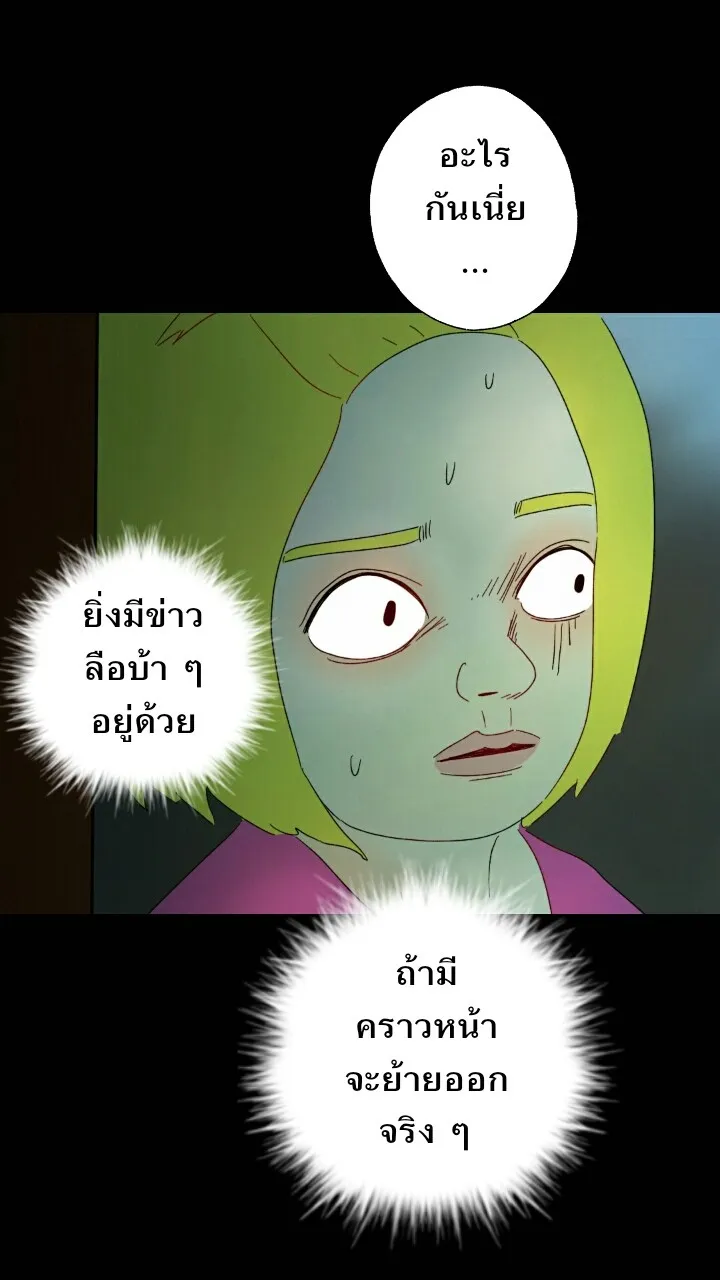 666Apt. อพาร์ตเมนต์คุณผี - หน้า 24