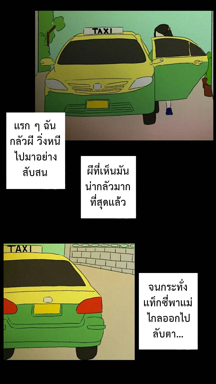 666Apt. อพาร์ตเมนต์คุณผี - หน้า 11