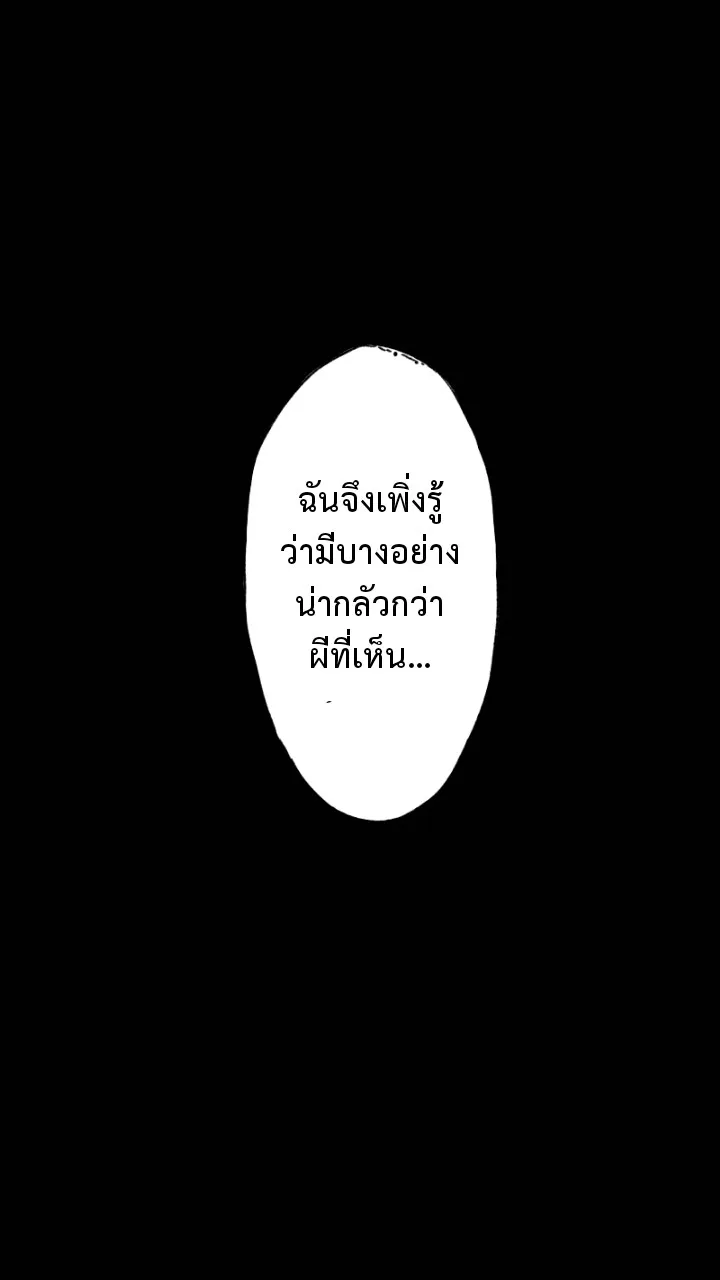 666Apt. อพาร์ตเมนต์คุณผี - หน้า 12