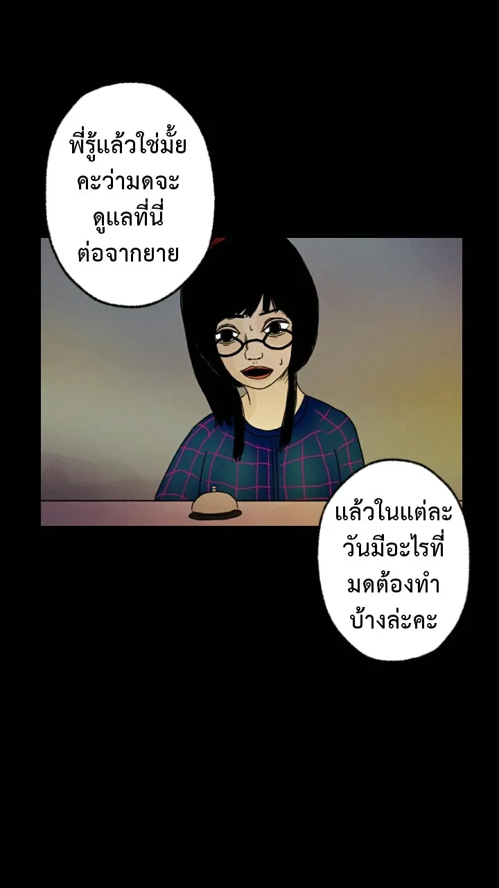 666Apt. อพาร์ตเมนต์คุณผี - หน้า 18