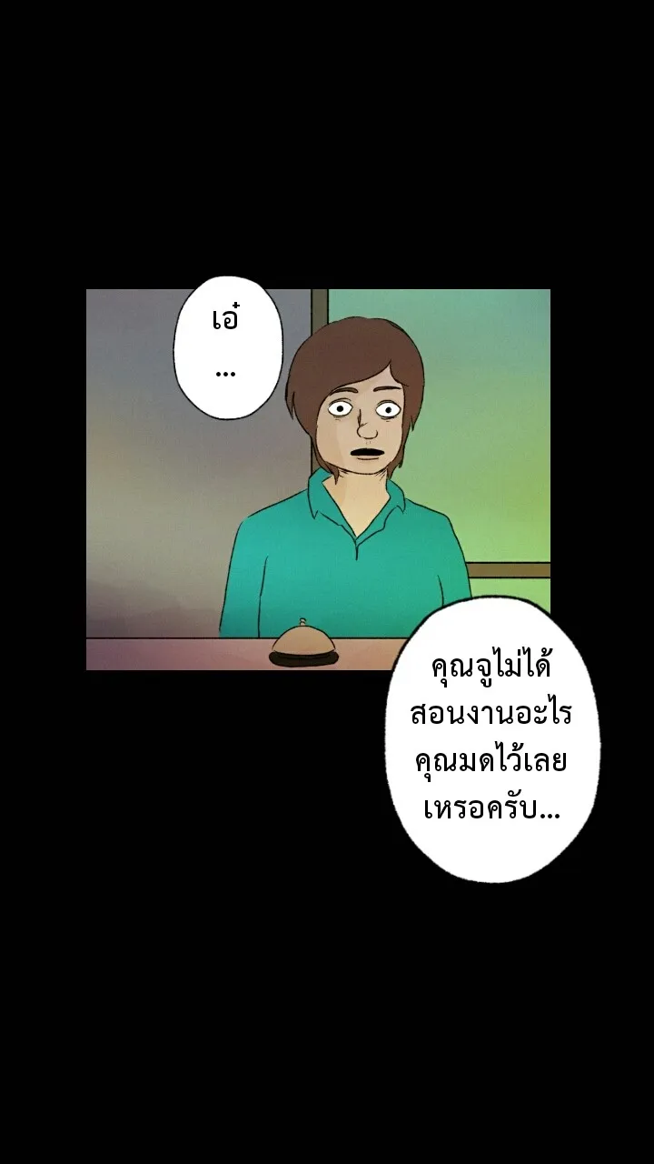 666Apt. อพาร์ตเมนต์คุณผี - หน้า 19