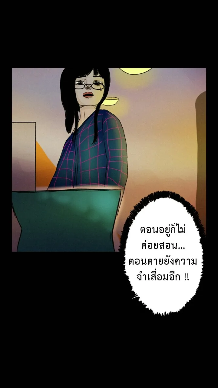 666Apt. อพาร์ตเมนต์คุณผี - หน้า 21