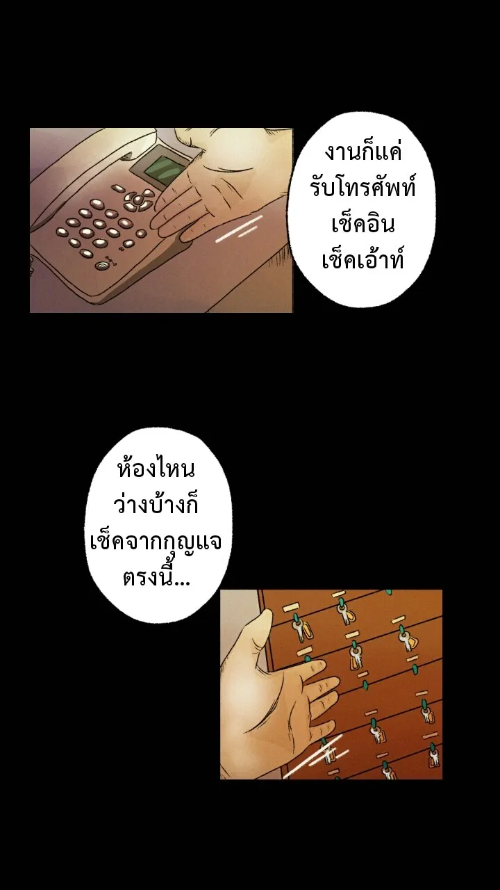 666Apt. อพาร์ตเมนต์คุณผี - หน้า 23