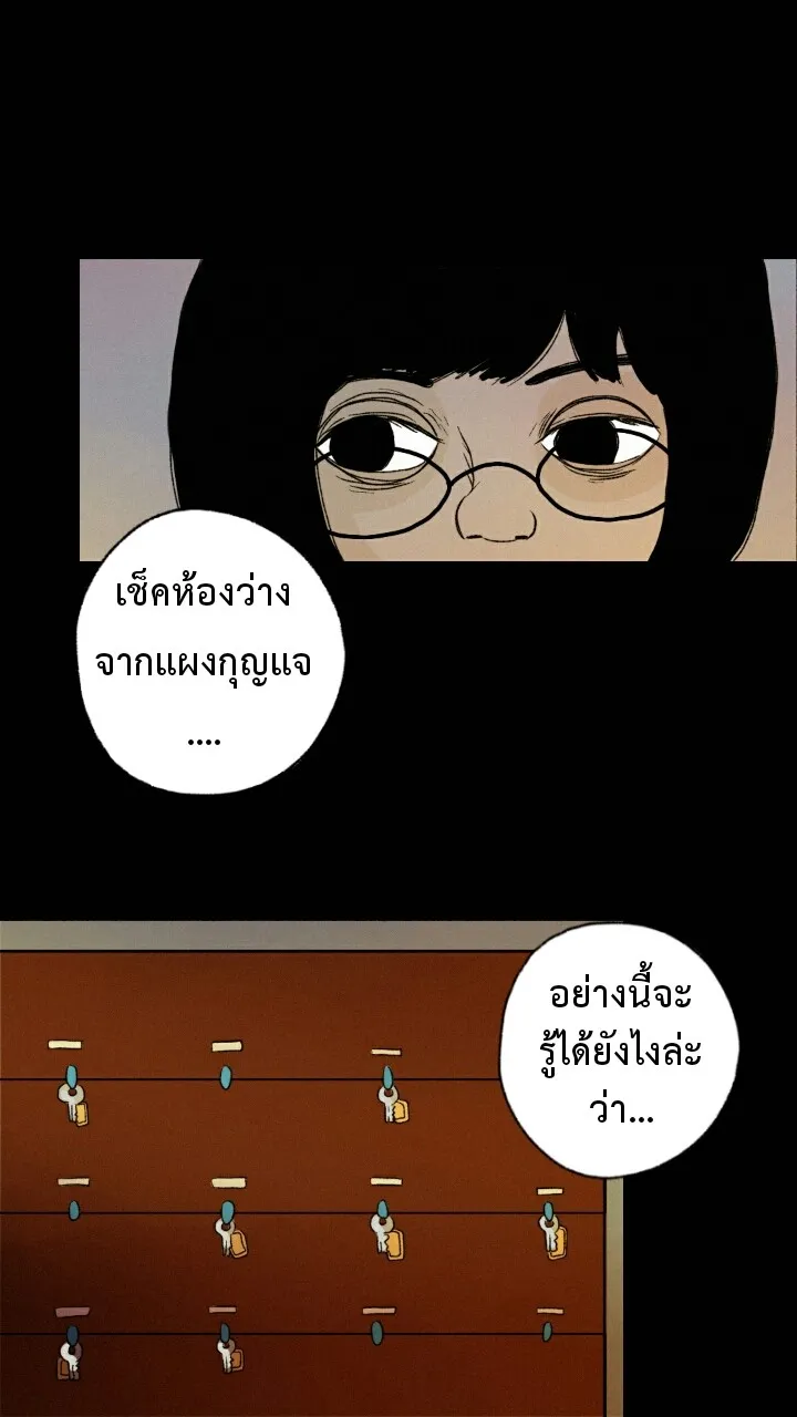 666Apt. อพาร์ตเมนต์คุณผี - หน้า 25