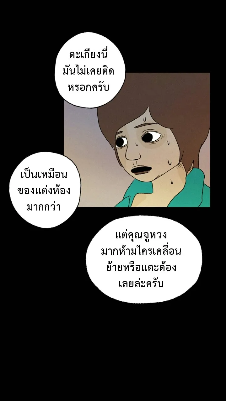 666Apt. อพาร์ตเมนต์คุณผี - หน้า 29