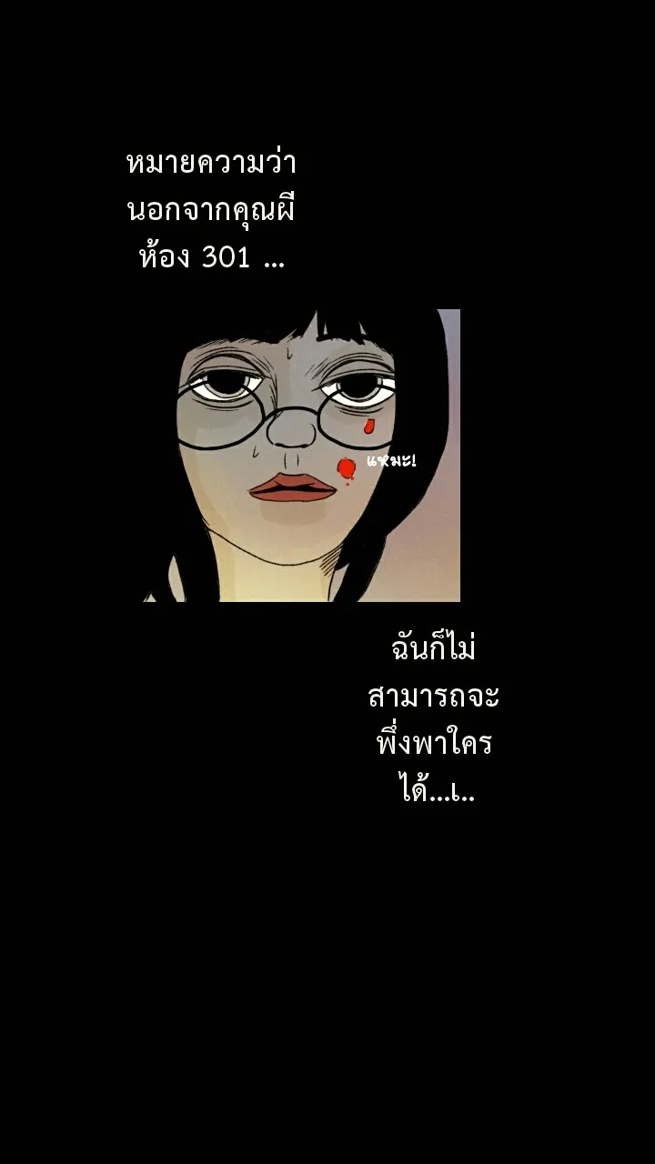 666Apt. อพาร์ตเมนต์คุณผี - หน้า 32