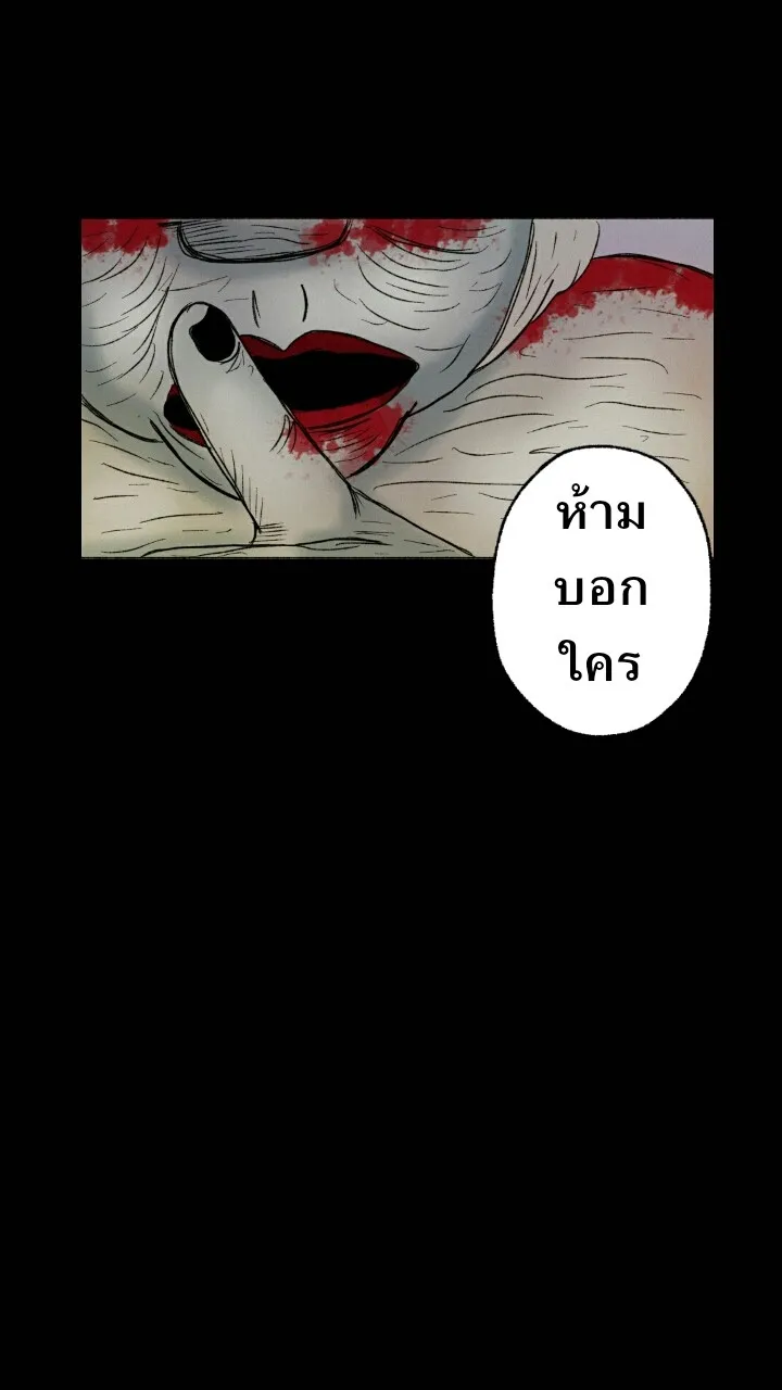 666Apt. อพาร์ตเมนต์คุณผี - หน้า 48