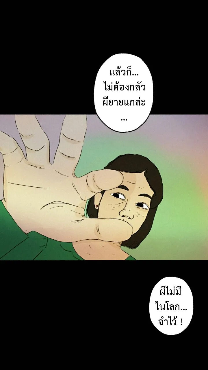 666Apt. อพาร์ตเมนต์คุณผี - หน้า 5