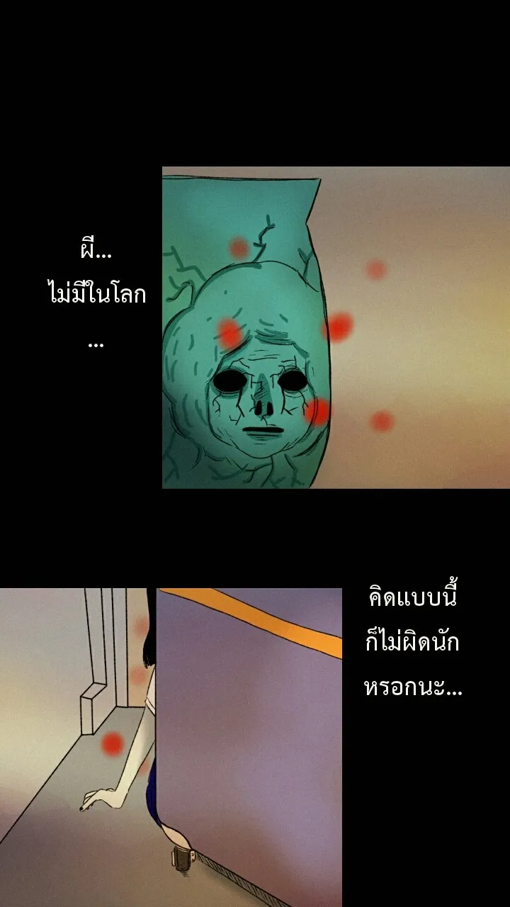 666Apt. อพาร์ตเมนต์คุณผี - หน้า 6