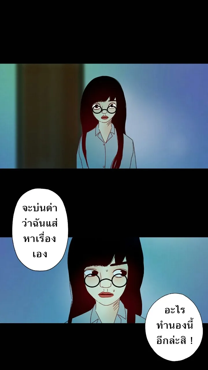 666Apt. อพาร์ตเมนต์คุณผี - หน้า 21