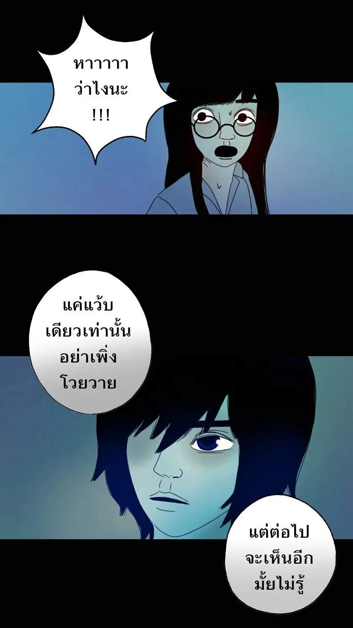 666Apt. อพาร์ตเมนต์คุณผี - หน้า 23