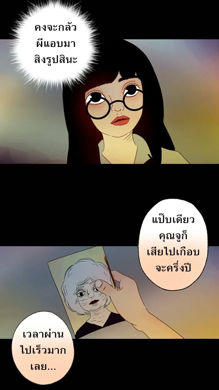 666Apt. อพาร์ตเมนต์คุณผี - หน้า 4