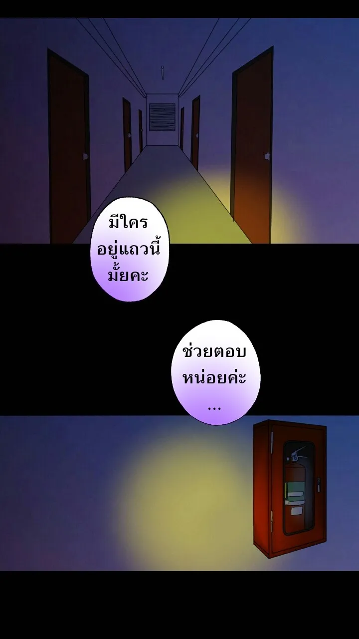 666Apt. อพาร์ตเมนต์คุณผี - หน้า 12