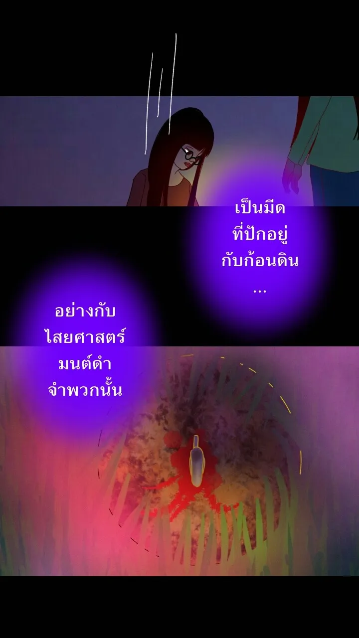 666Apt. อพาร์ตเมนต์คุณผี - หน้า 25