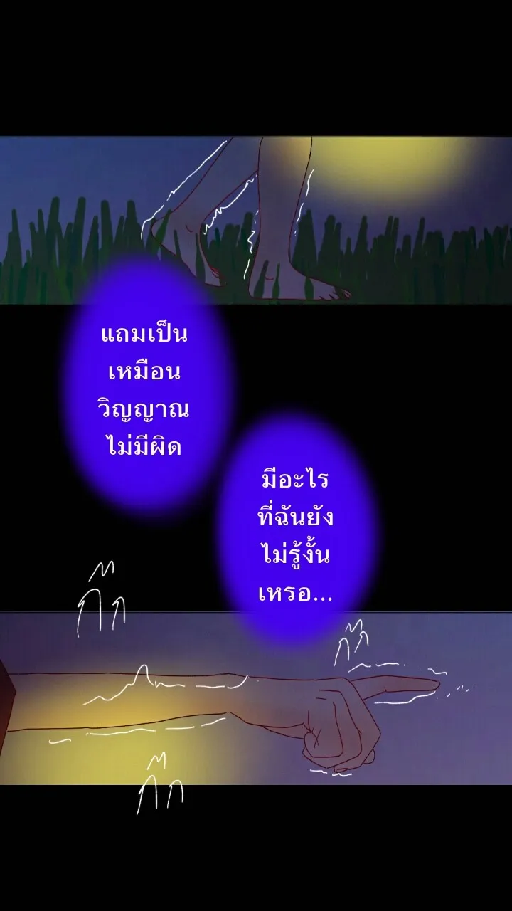 666Apt. อพาร์ตเมนต์คุณผี - หน้า 37