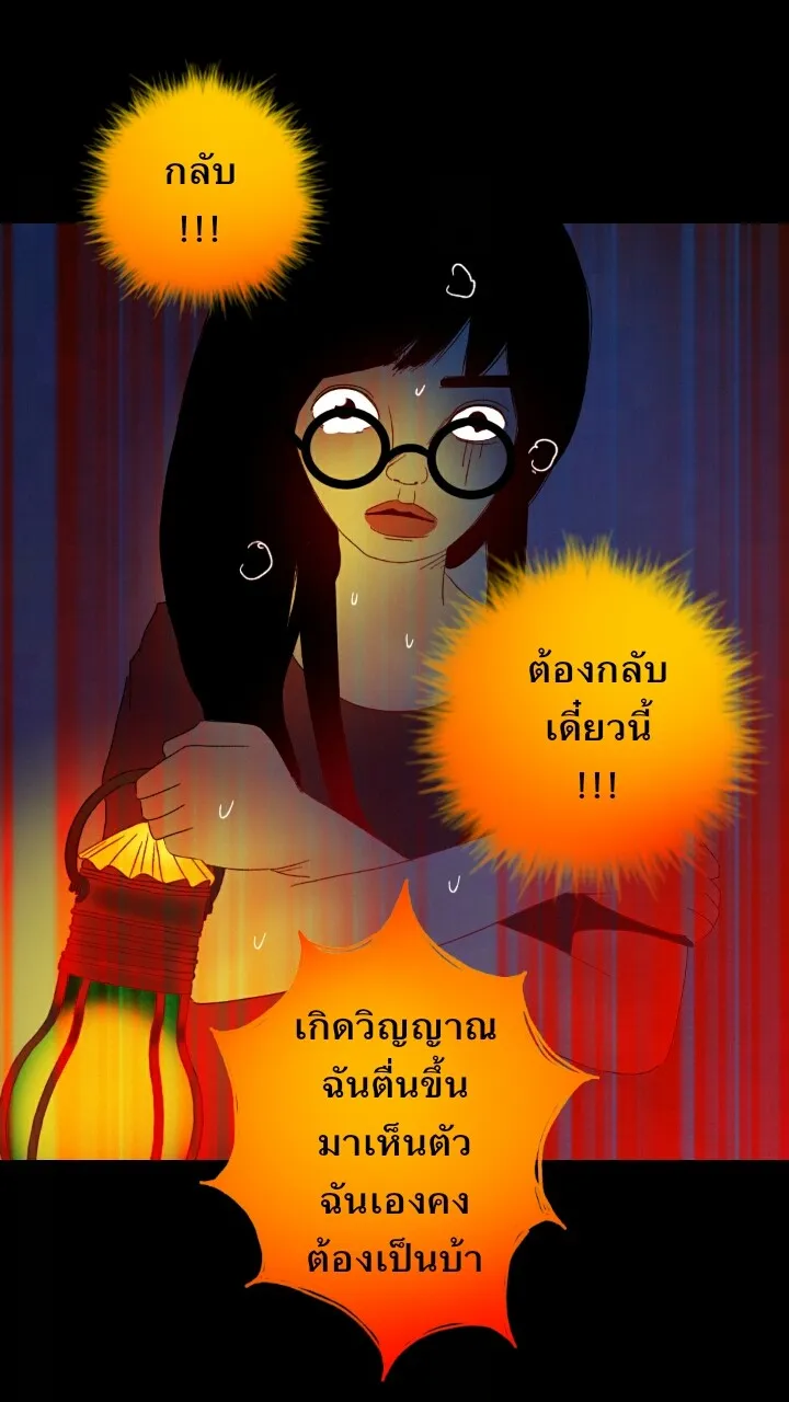 666Apt. อพาร์ตเมนต์คุณผี - หน้า 40