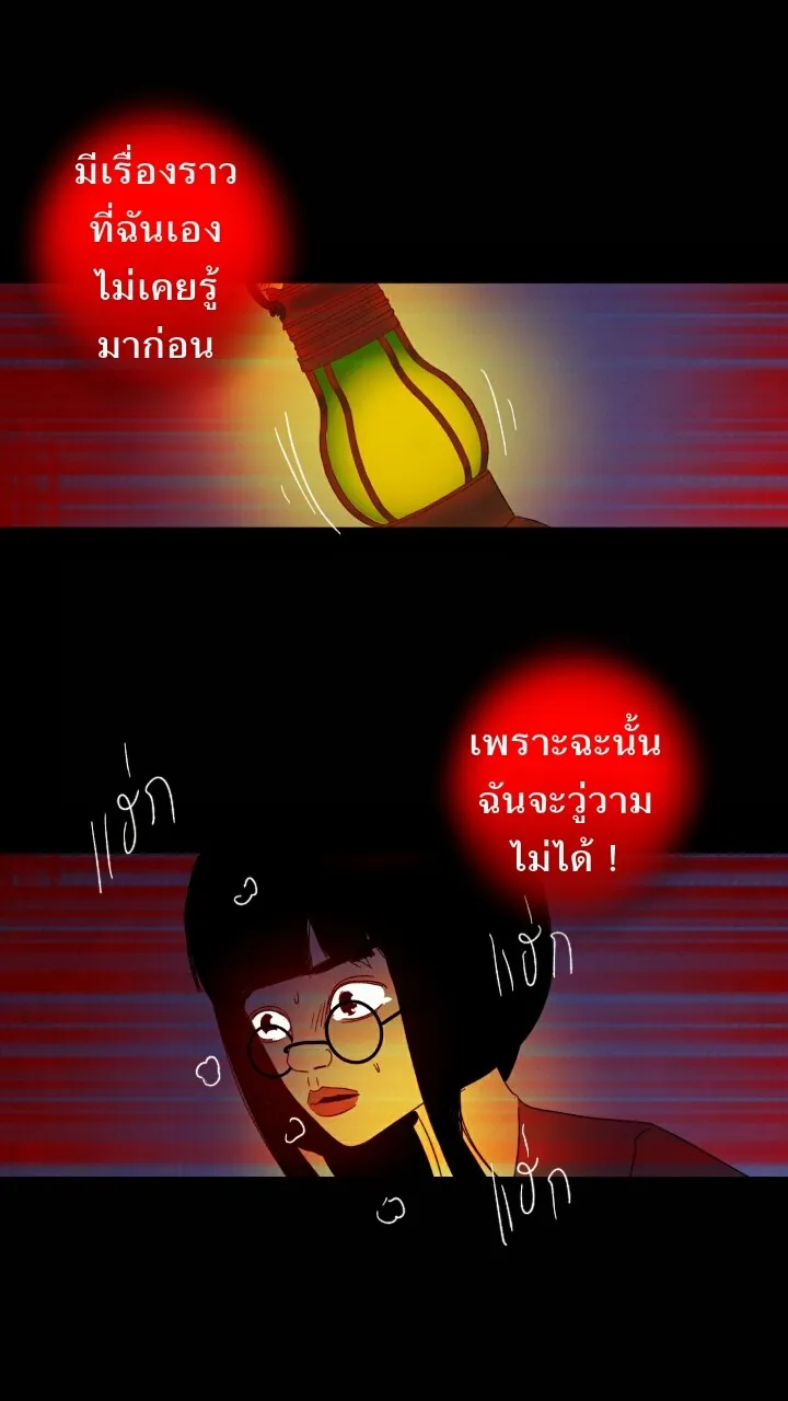 666Apt. อพาร์ตเมนต์คุณผี - หน้า 42