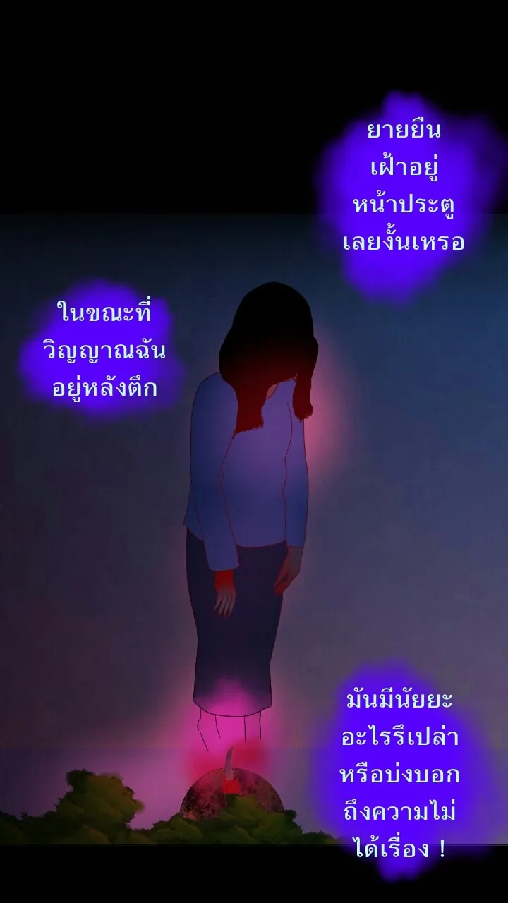 666Apt. อพาร์ตเมนต์คุณผี - หน้า 5