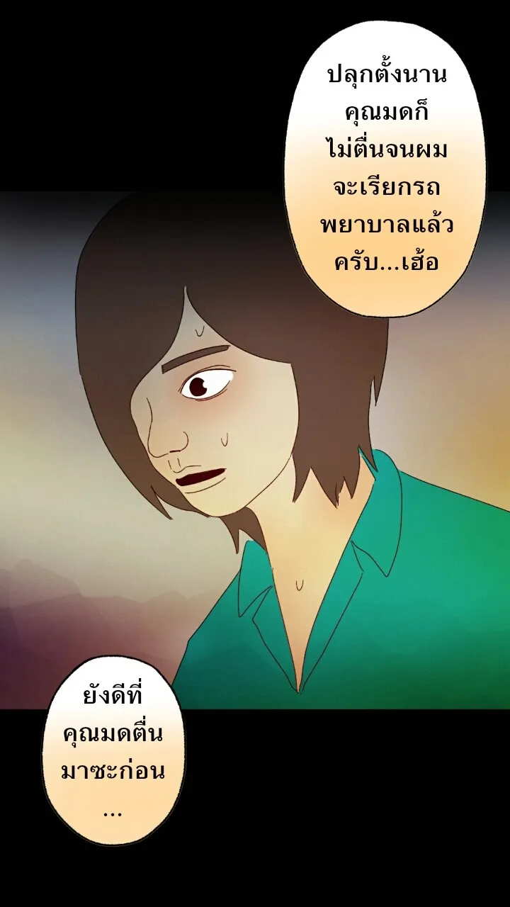 666Apt. อพาร์ตเมนต์คุณผี - หน้า 12