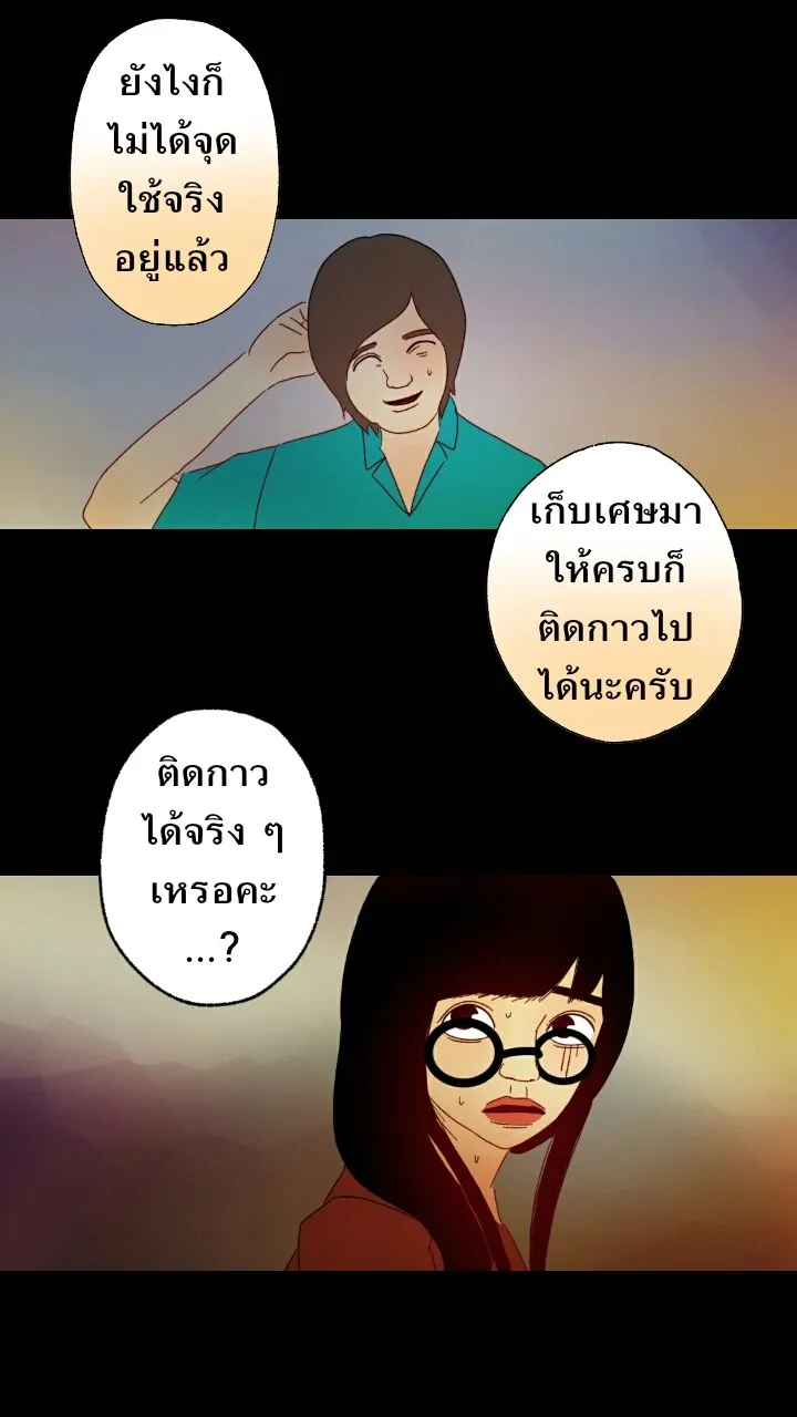 666Apt. อพาร์ตเมนต์คุณผี - หน้า 24