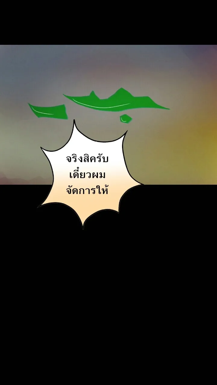 666Apt. อพาร์ตเมนต์คุณผี - หน้า 25