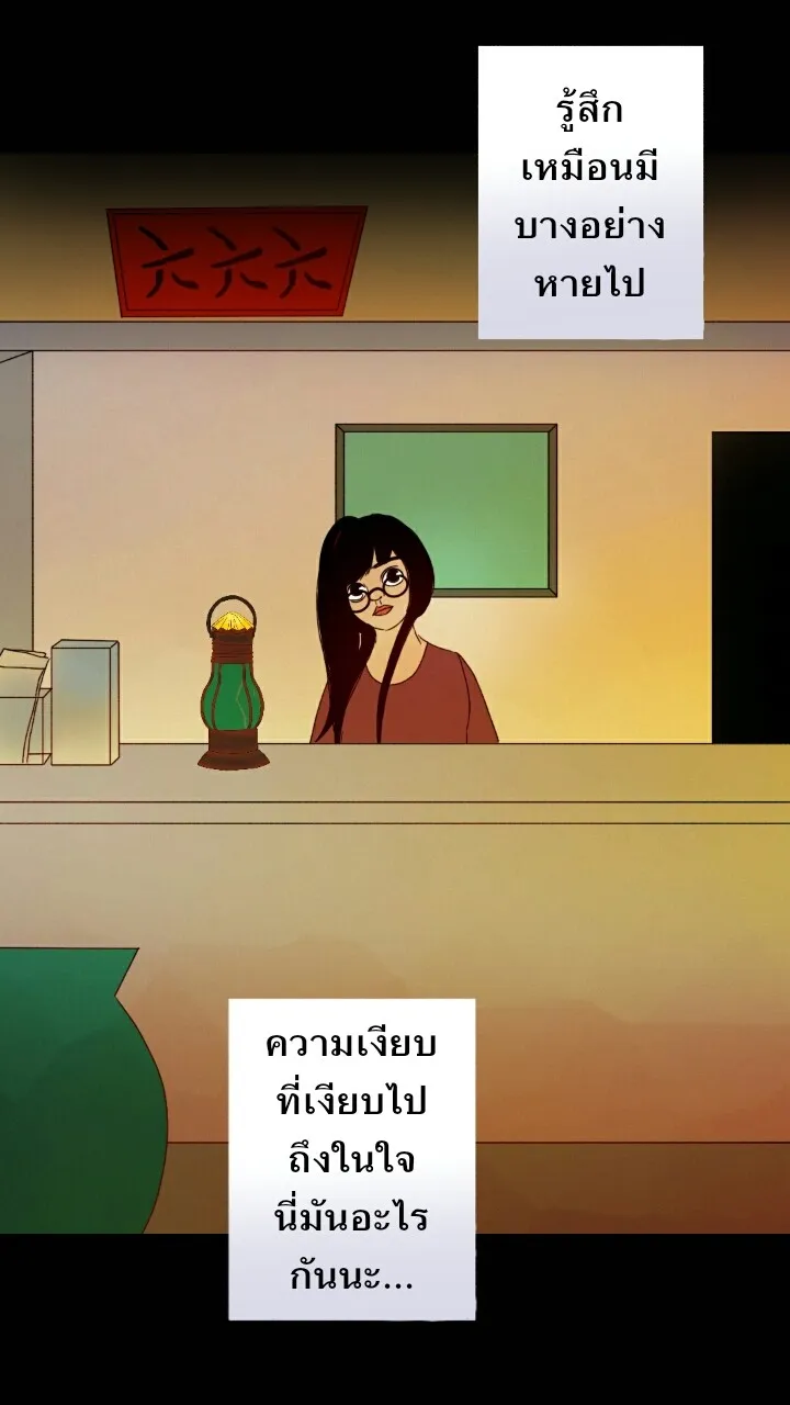 666Apt. อพาร์ตเมนต์คุณผี - หน้า 30