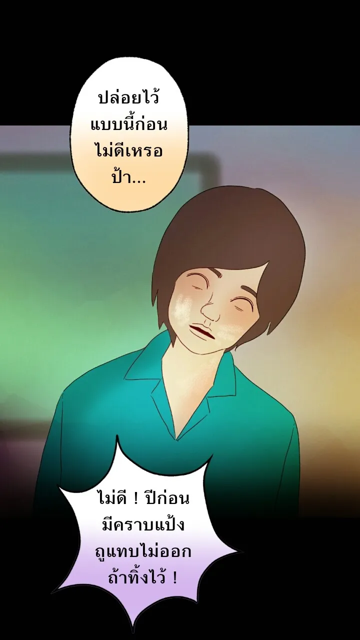 666Apt. อพาร์ตเมนต์คุณผี - หน้า 37