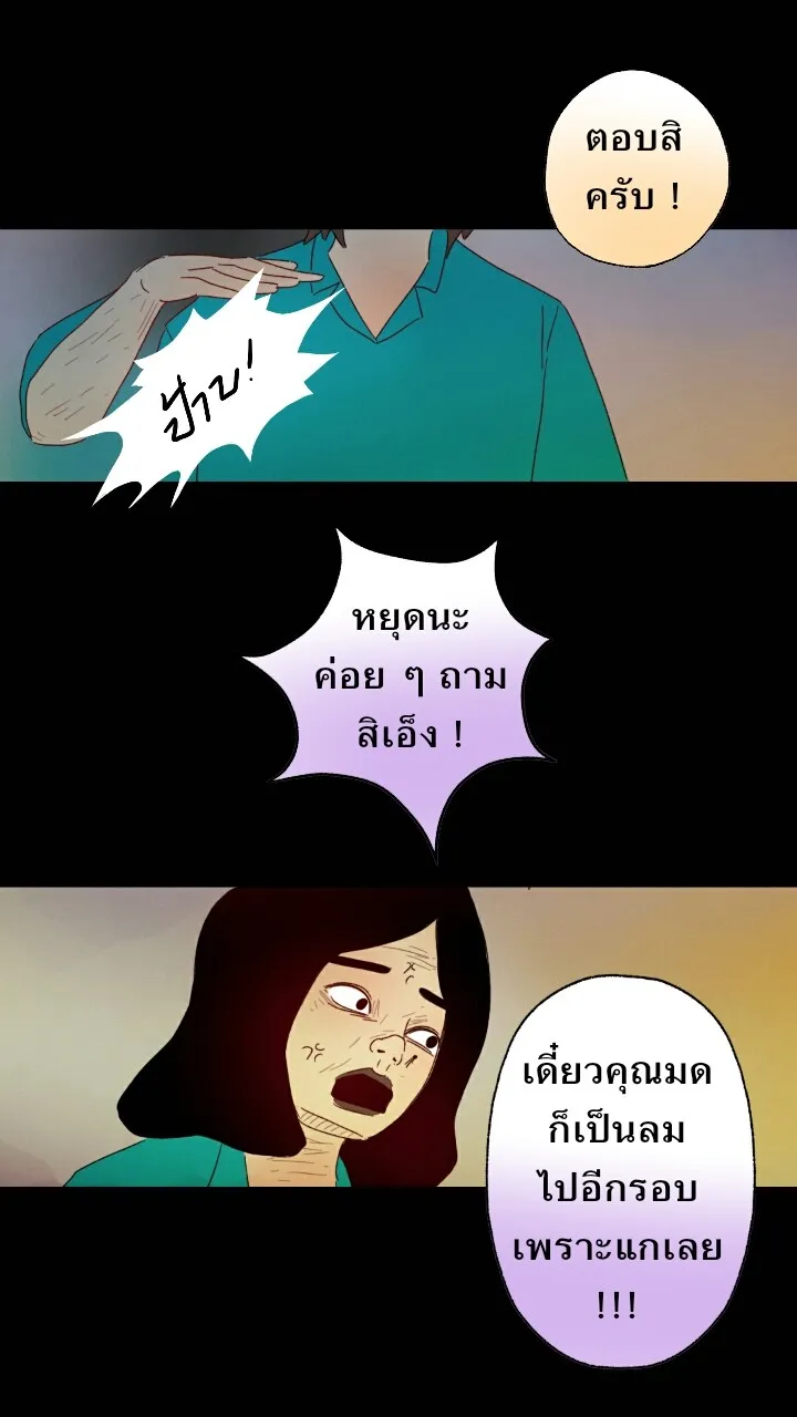 666Apt. อพาร์ตเมนต์คุณผี - หน้า 7