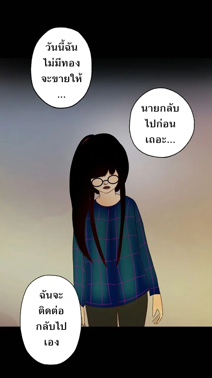 666Apt. อพาร์ตเมนต์คุณผี - หน้า 21