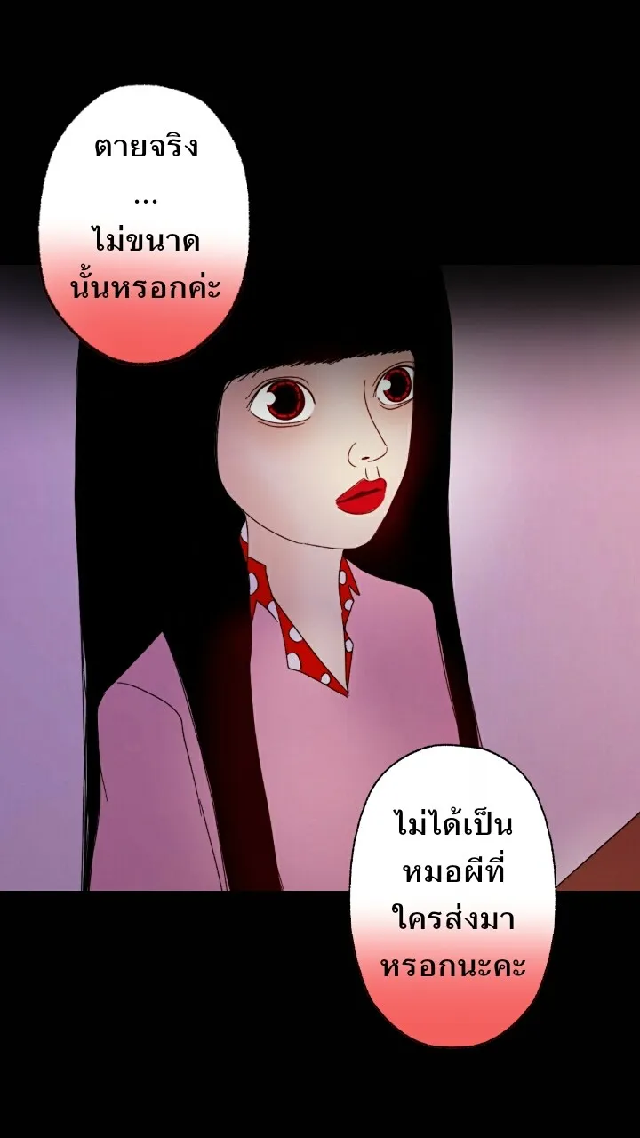 666Apt. อพาร์ตเมนต์คุณผี - หน้า 41