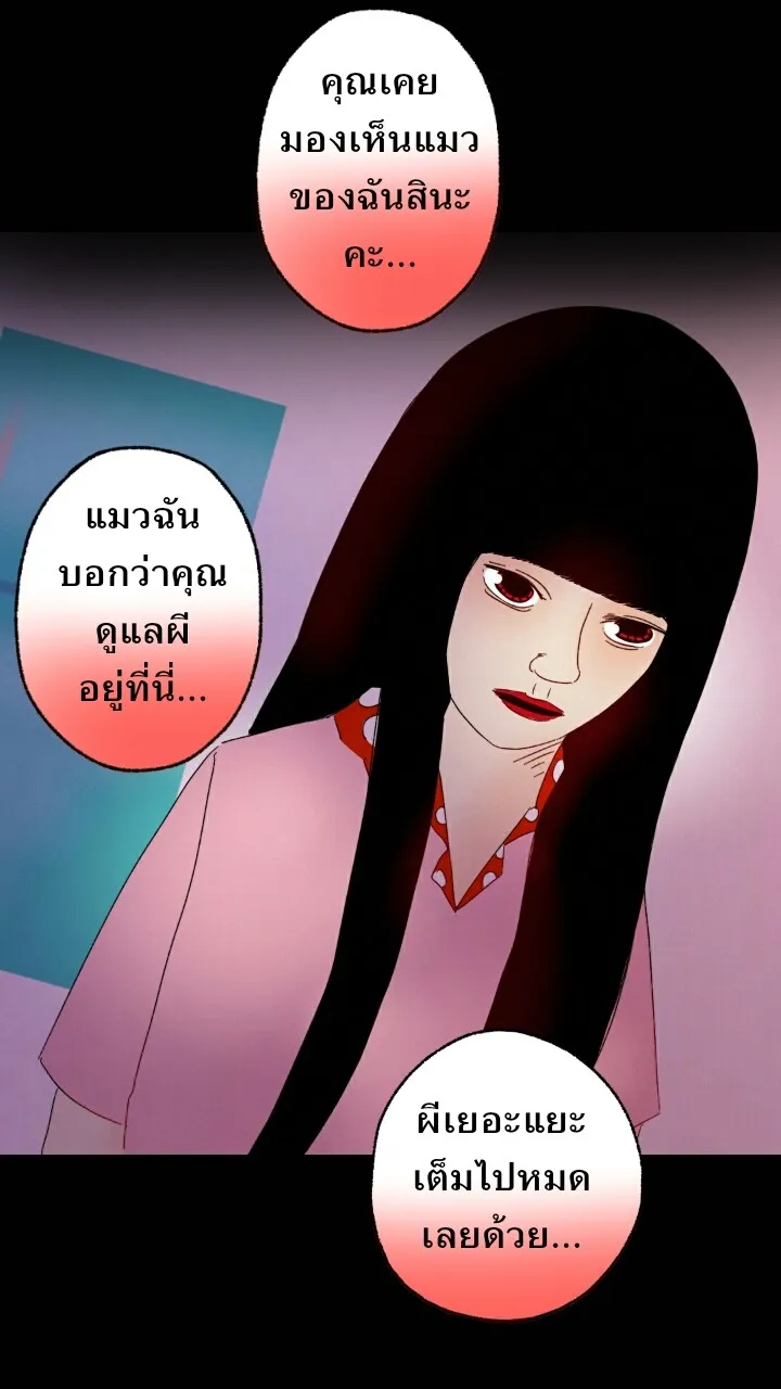 666Apt. อพาร์ตเมนต์คุณผี - หน้า 45