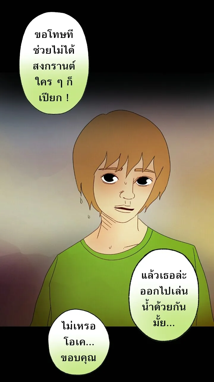 666Apt. อพาร์ตเมนต์คุณผี - หน้า 6