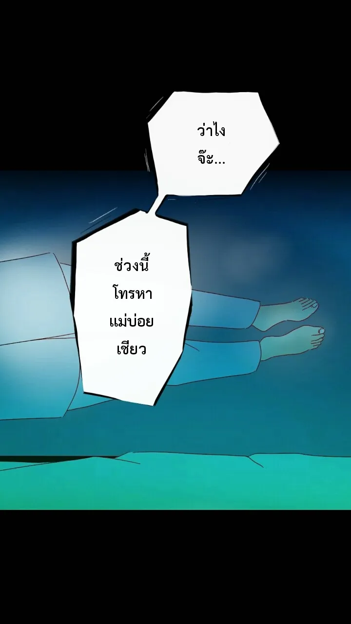 666Apt. อพาร์ตเมนต์คุณผี - หน้า 21