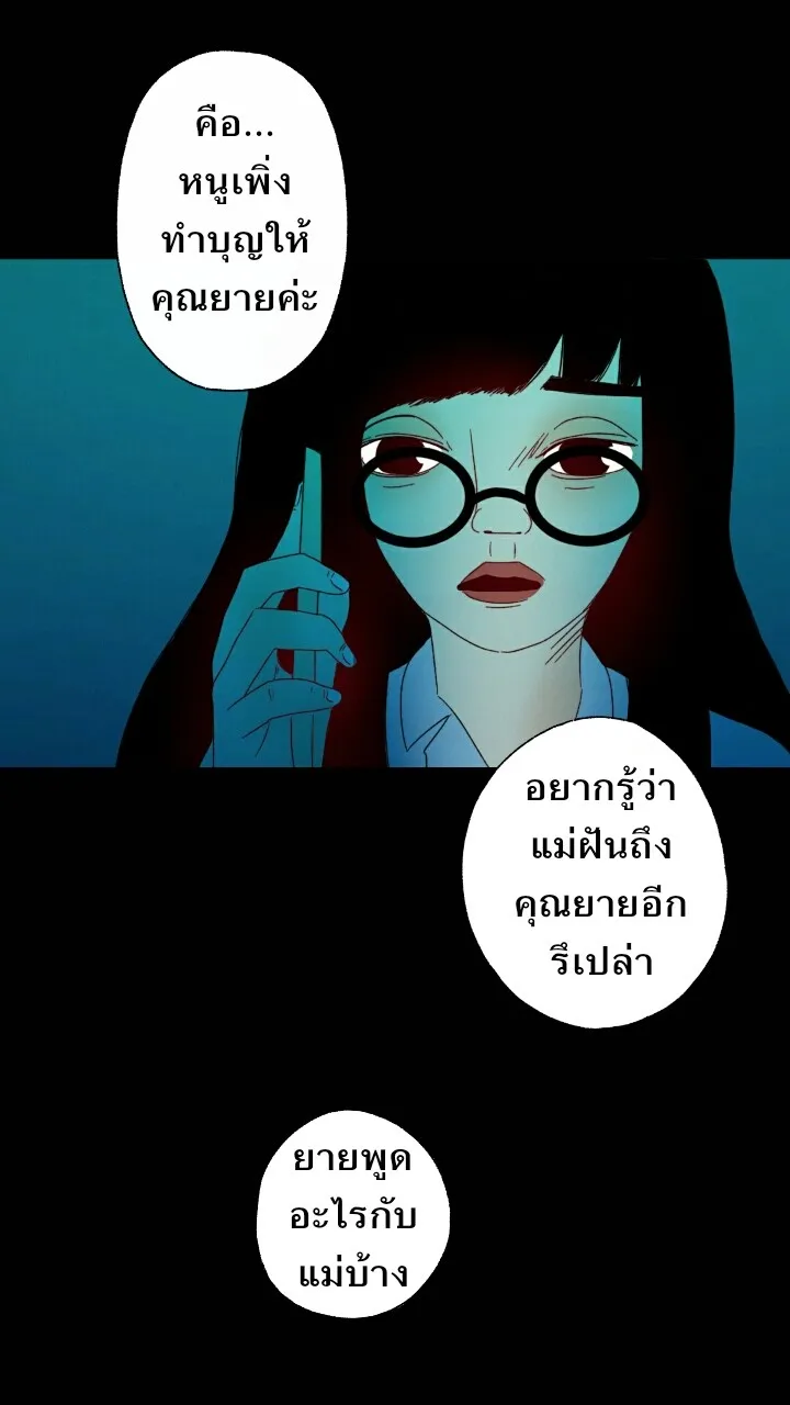 666Apt. อพาร์ตเมนต์คุณผี - หน้า 23